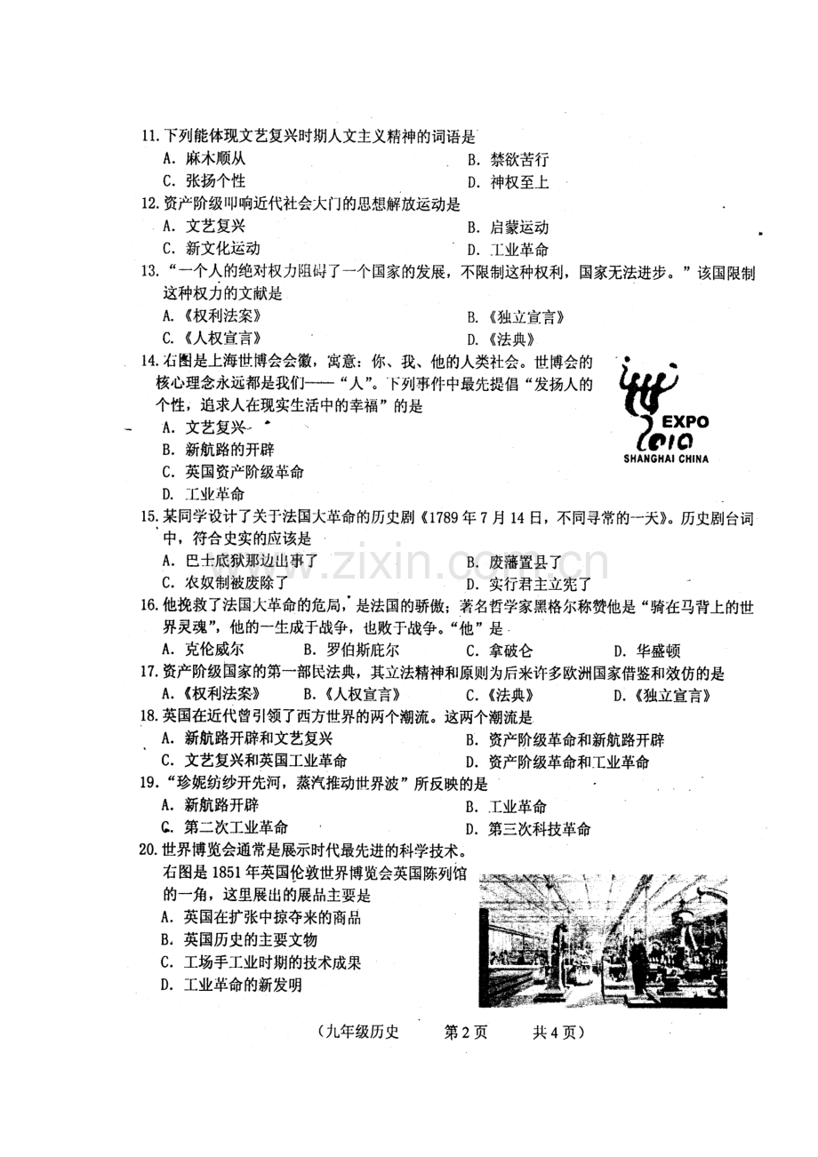 九年级历史上学期期中检测试卷23.doc_第2页