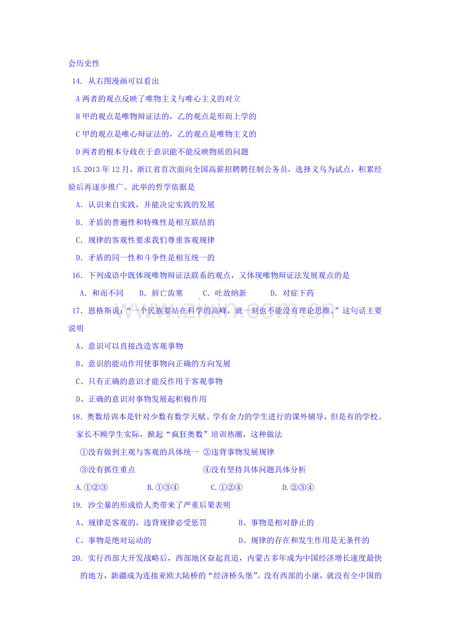 浙江省桐乡市2016-2017学年高二政治上册期中考题.doc_第2页