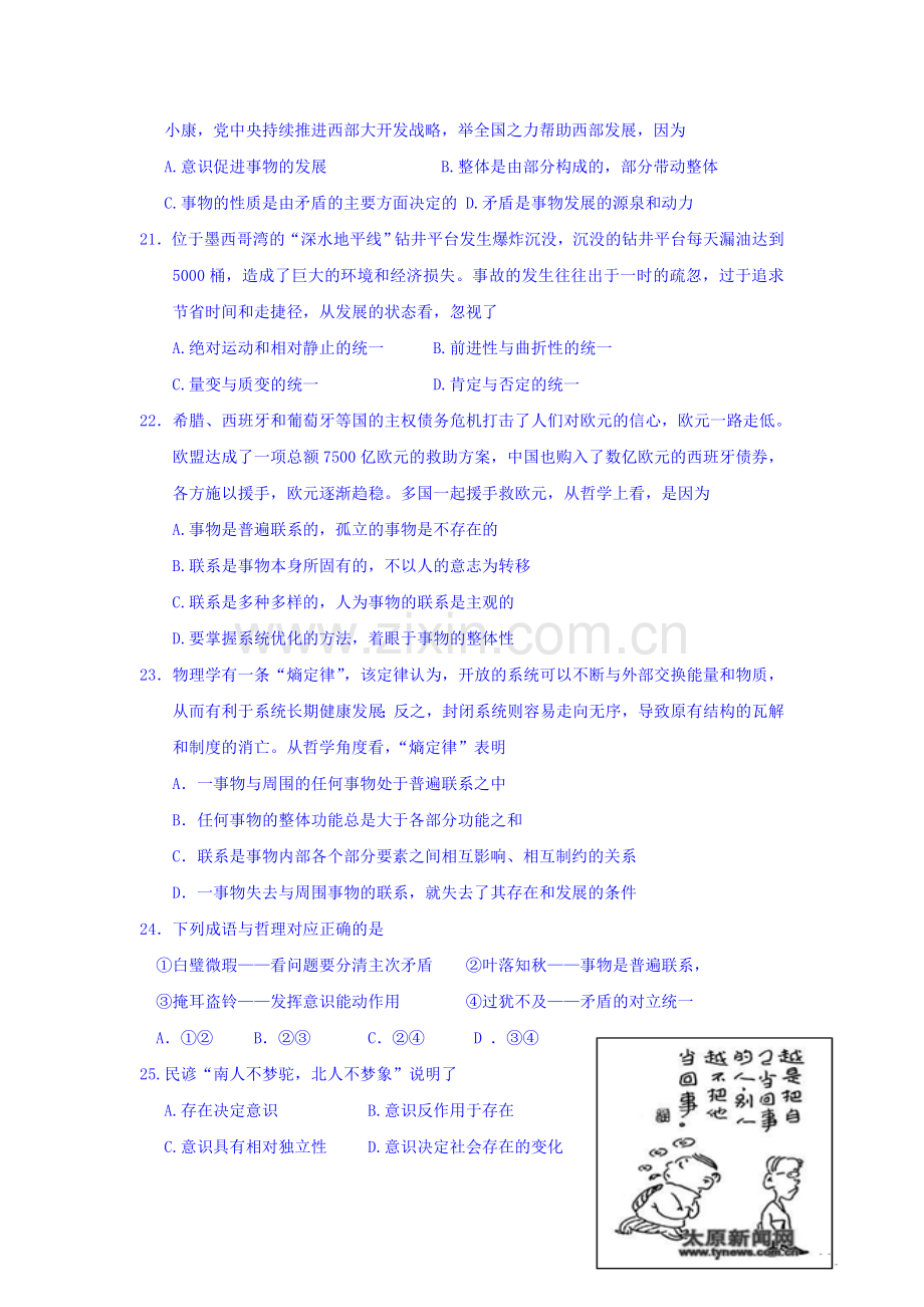 浙江省桐乡市2016-2017学年高二政治上册期中考题.doc_第3页