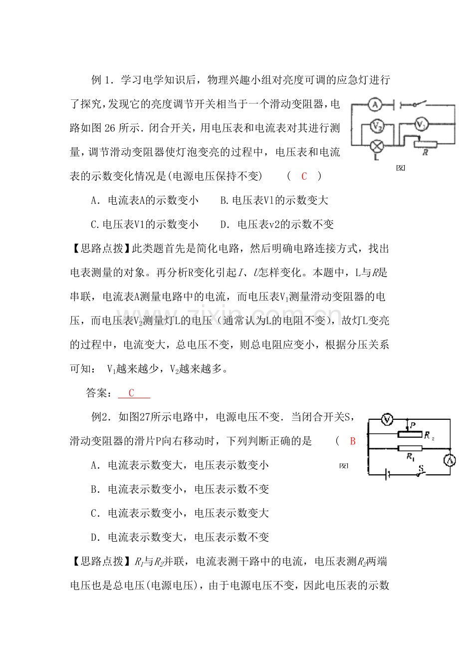 九年级物理上册专题导航讲练10.doc_第1页