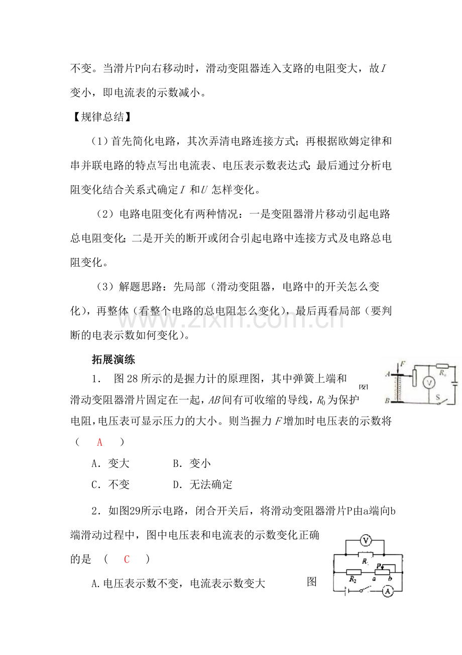 九年级物理上册专题导航讲练10.doc_第2页