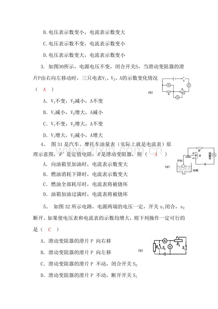 九年级物理上册专题导航讲练10.doc_第3页