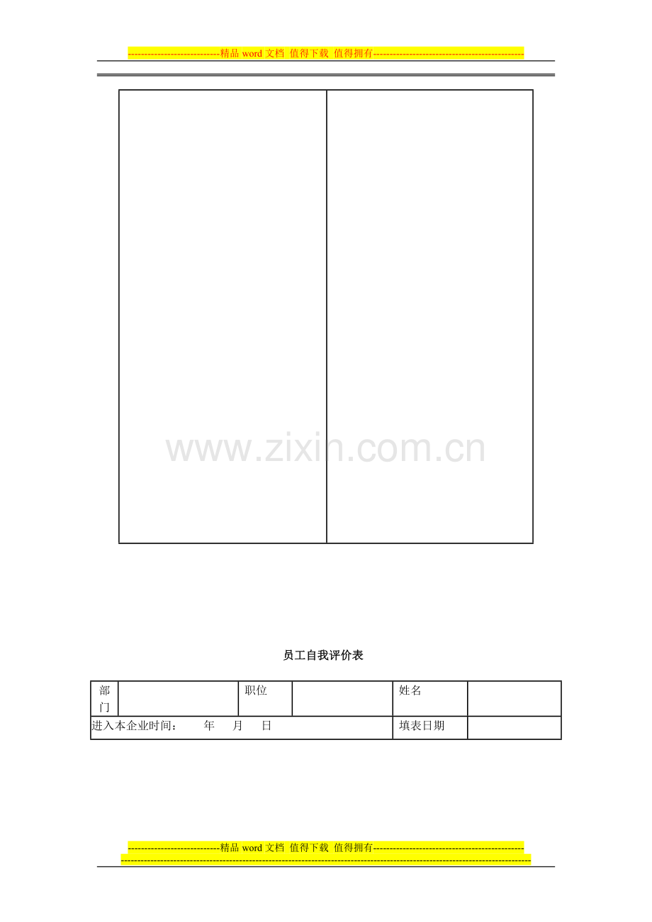 员工绩效考核表(范本)[1]..doc_第2页