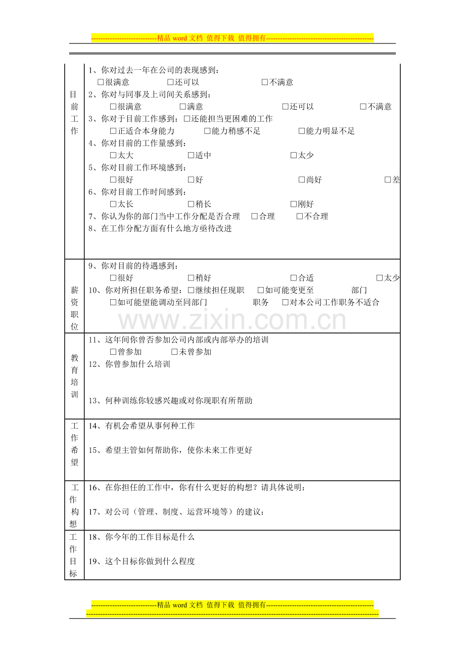 员工绩效考核表(范本)[1]..doc_第3页