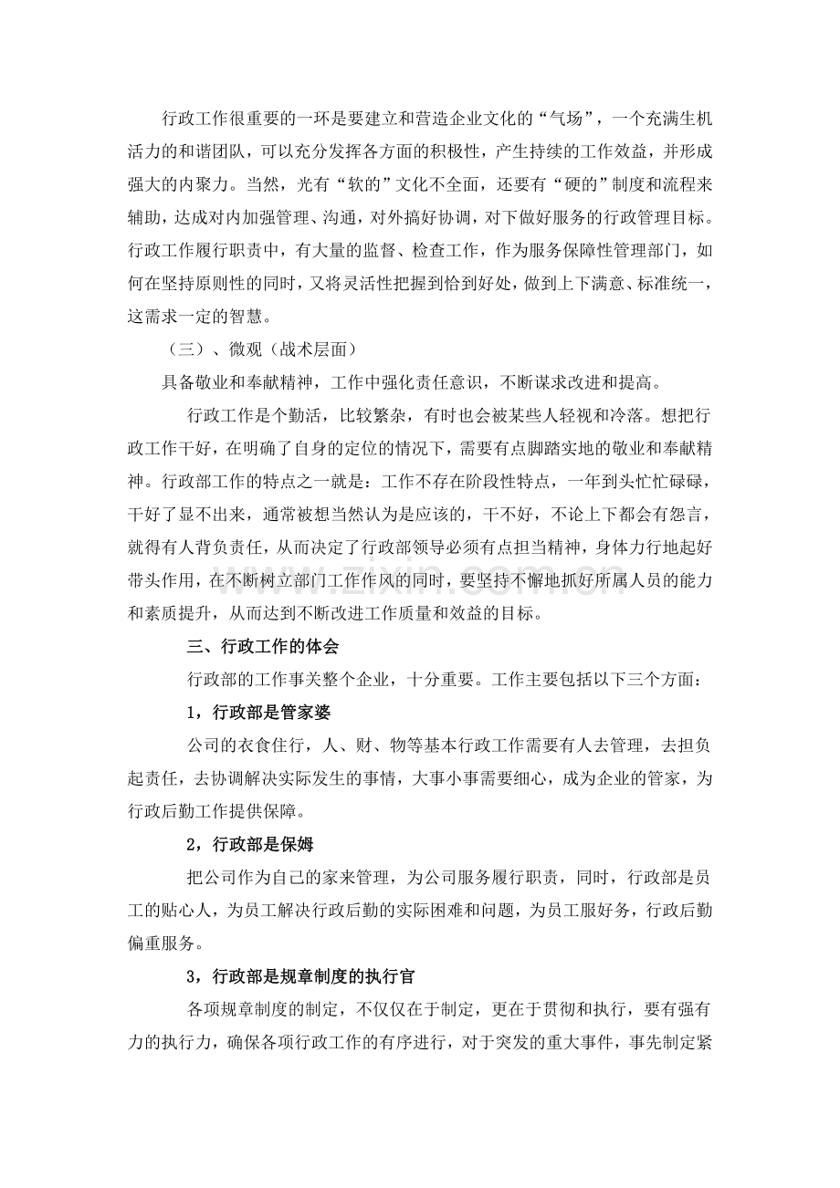 企业行政管理工作的意义.doc_第2页