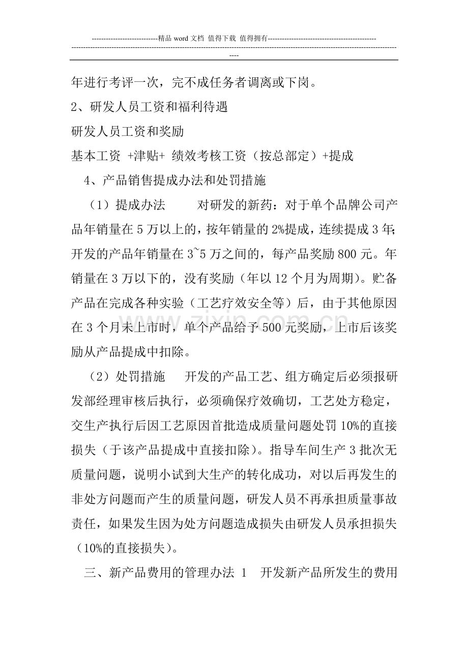 研发人员绩效考核办法..doc_第2页