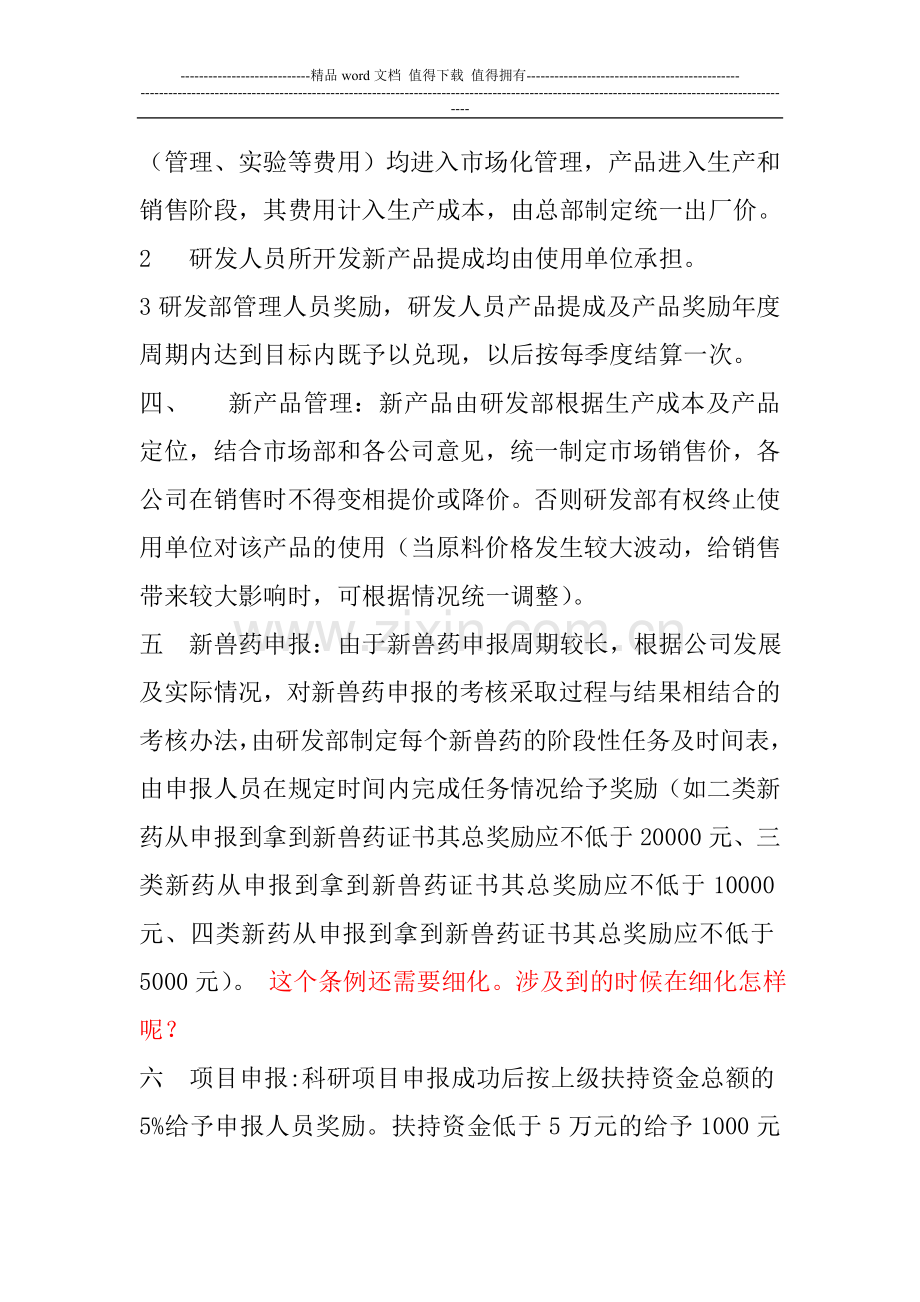 研发人员绩效考核办法..doc_第3页