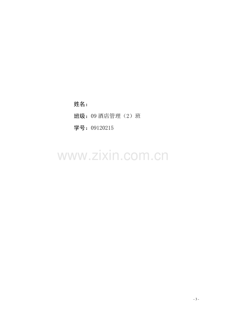 刺绣会展策划书.doc_第2页