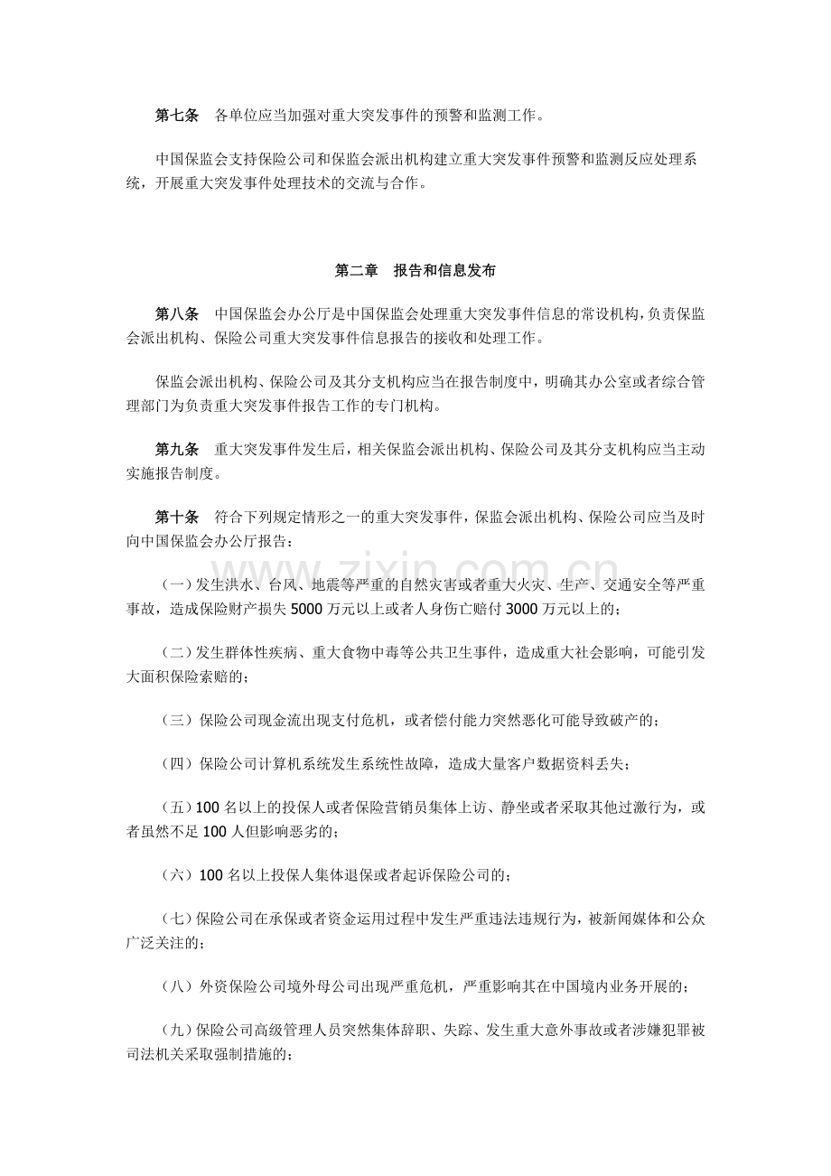 保监会令【2003】3号《保险业重大突发事件应急处理规定》.doc_第2页