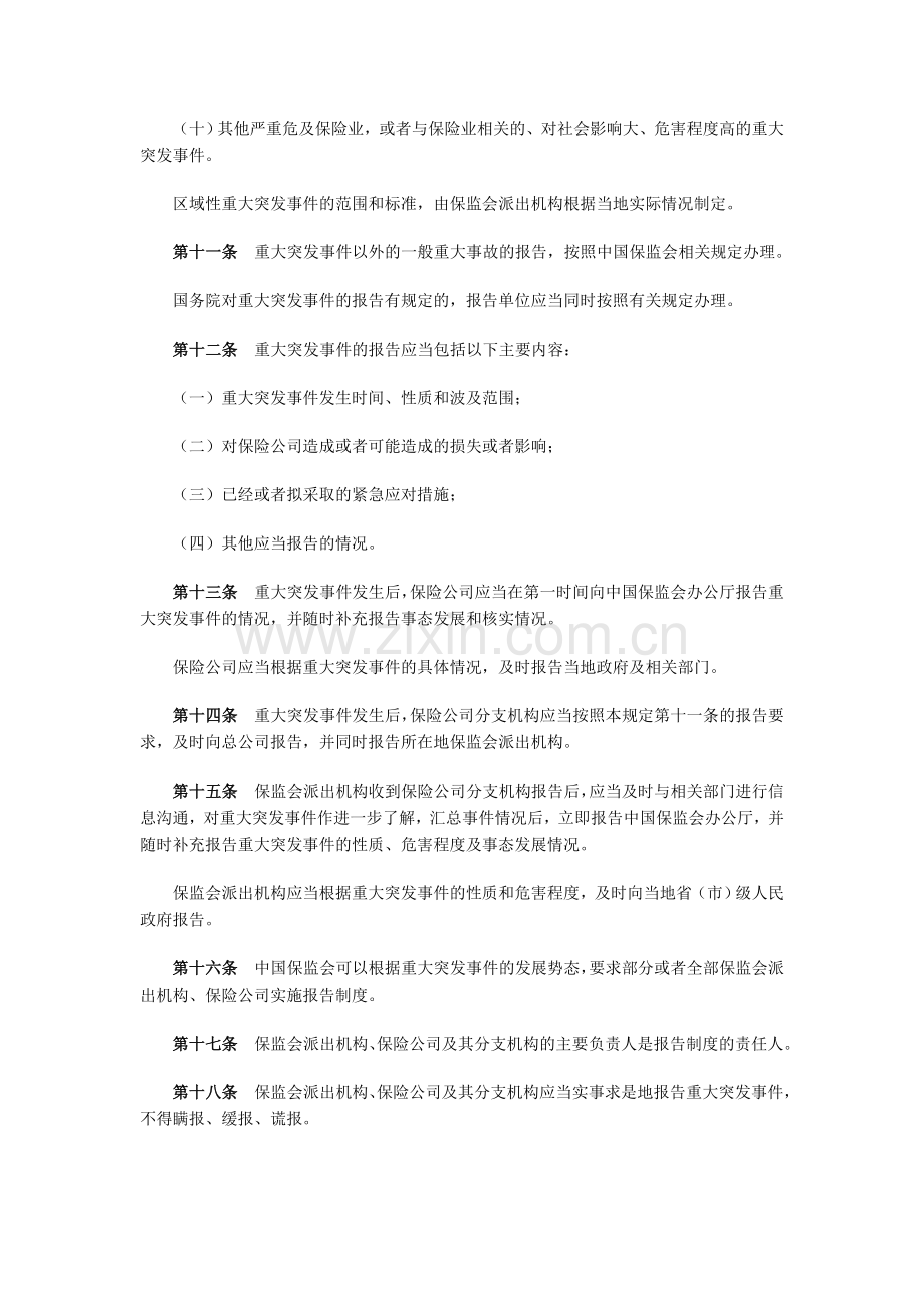 保监会令【2003】3号《保险业重大突发事件应急处理规定》.doc_第3页