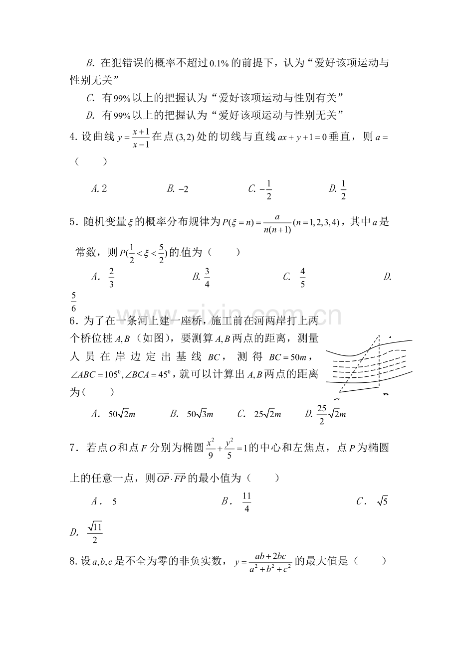 高三数学下册冲刺模拟试题12.doc_第2页