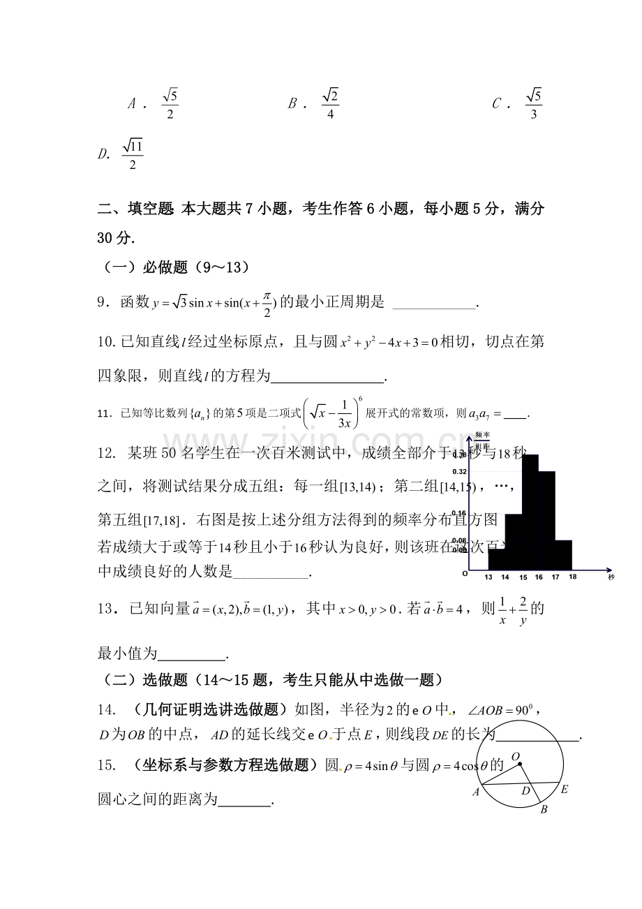 高三数学下册冲刺模拟试题12.doc_第3页