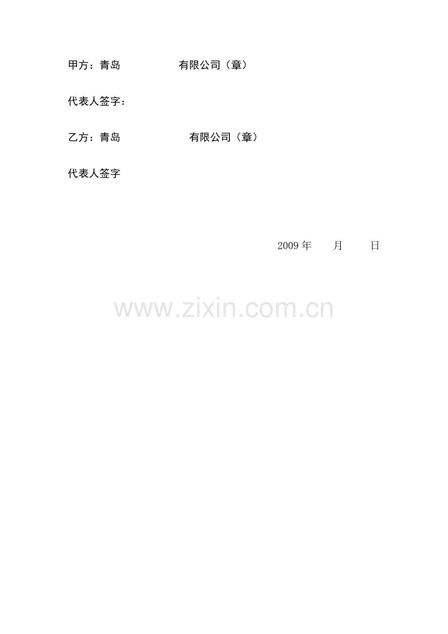 货物储存合同.doc_第2页