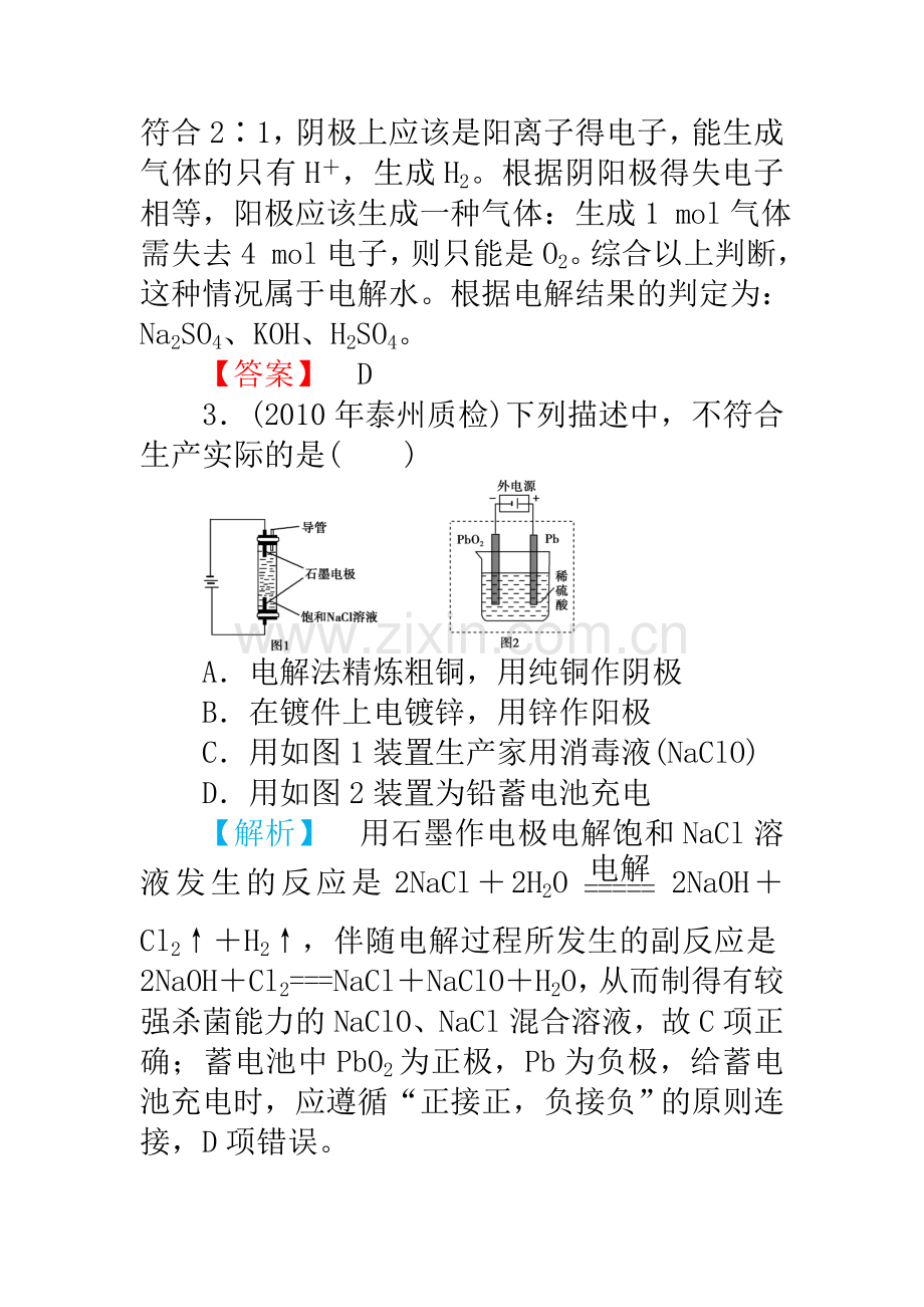 高三化学下册随堂复习检测17.doc_第2页