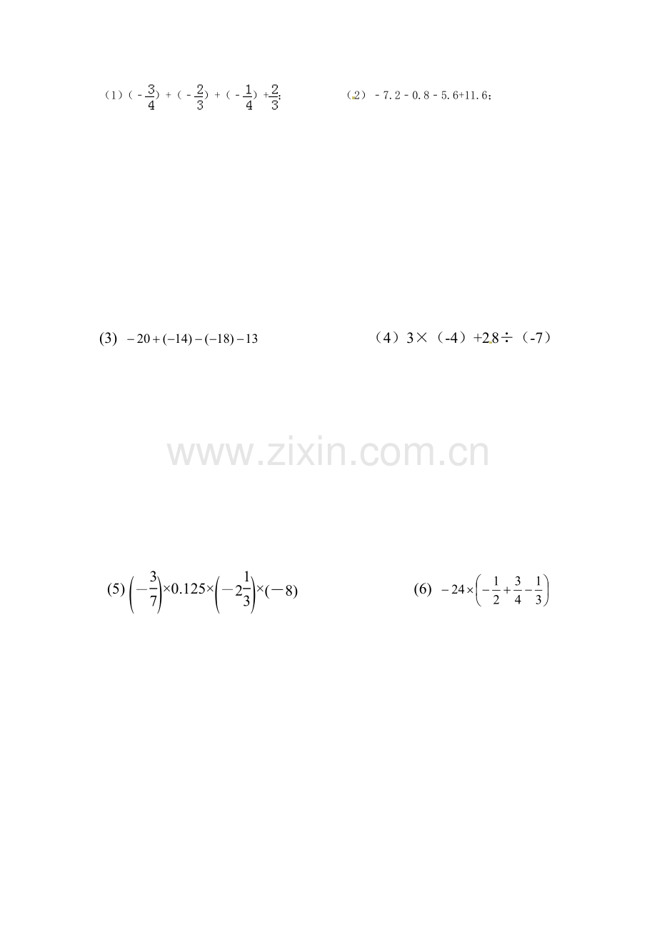 七年级数学上册第一次月考试题8.doc_第3页