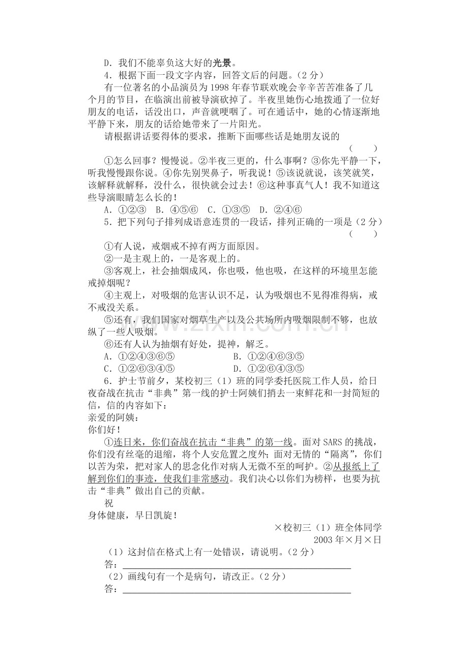 2015-2016学年八年级语文下册单元检测试题4.doc_第2页