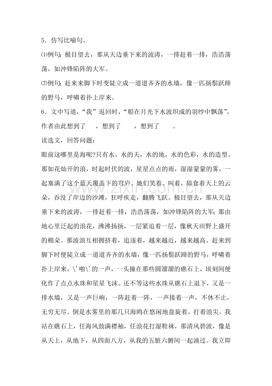 八年级语文海思同步练习.doc_第2页