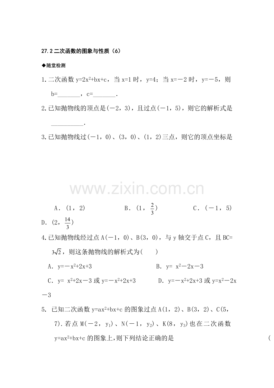 九年级数学二次函数的图象与性质检测试题6.doc_第1页