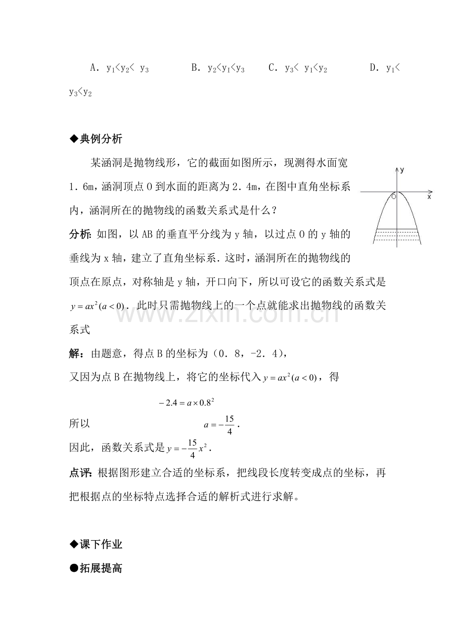 九年级数学二次函数的图象与性质检测试题6.doc_第2页