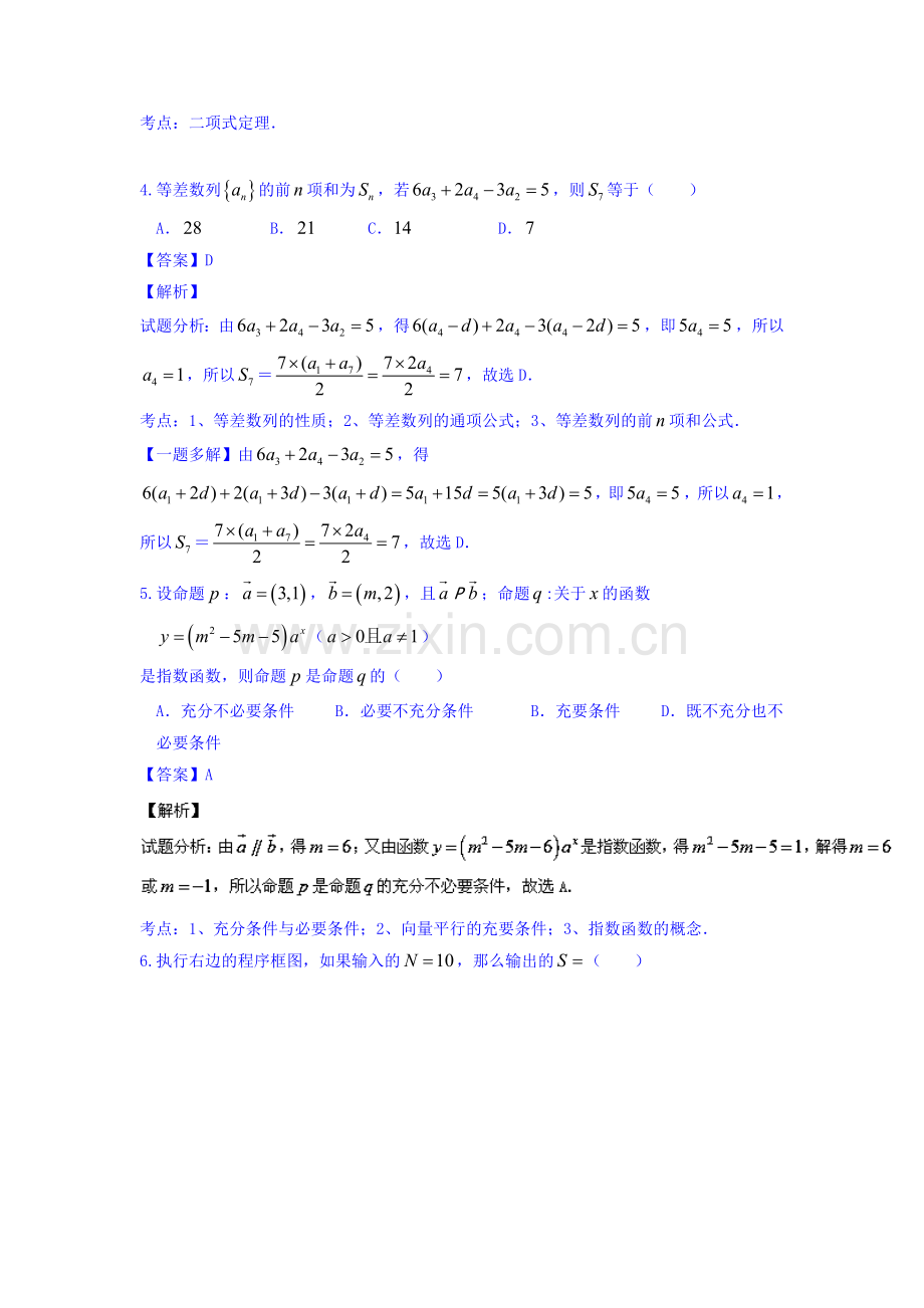 吉林省实验中学2016年高三数学下册第三次模拟试卷.doc_第2页