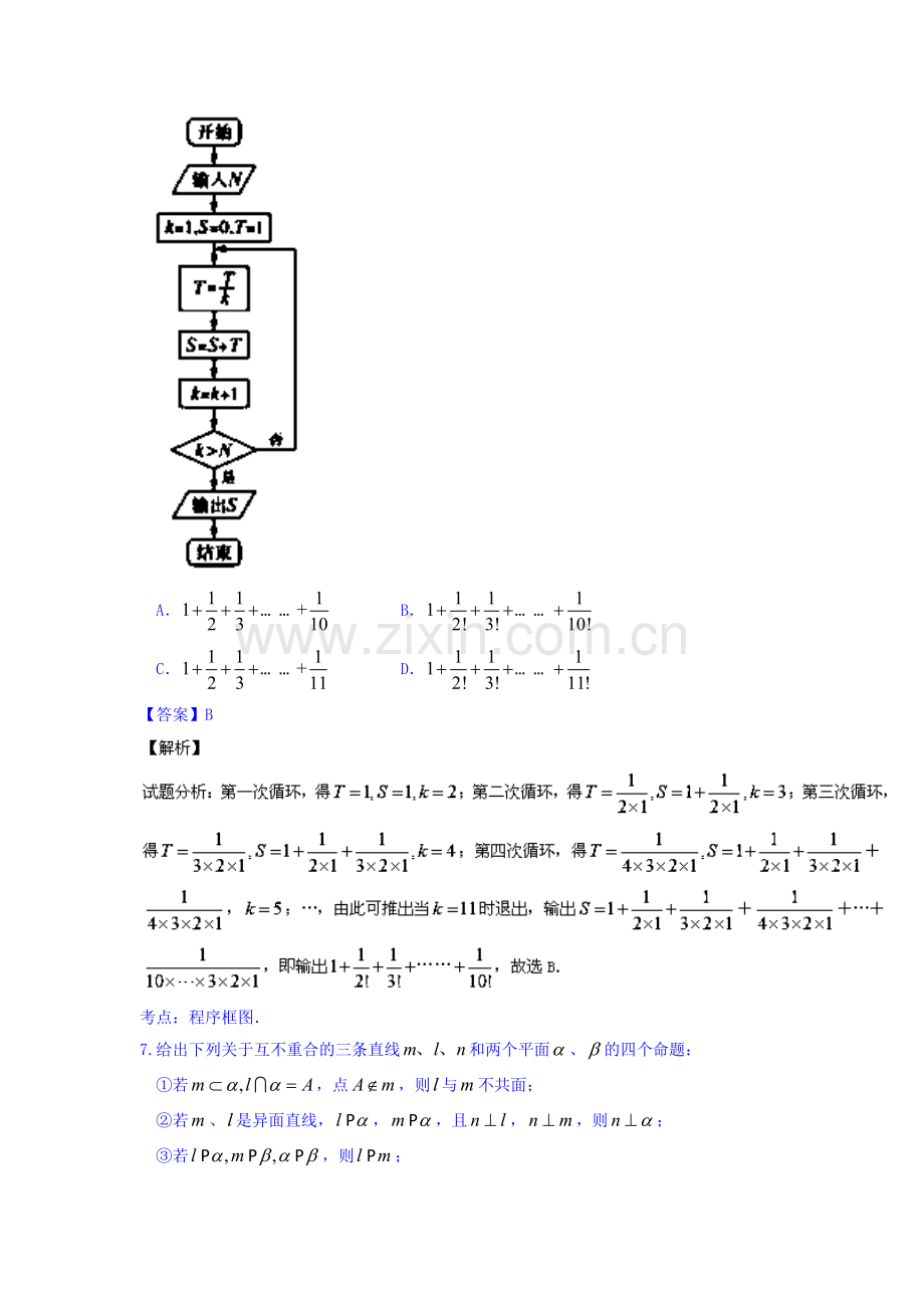 吉林省实验中学2016年高三数学下册第三次模拟试卷.doc_第3页