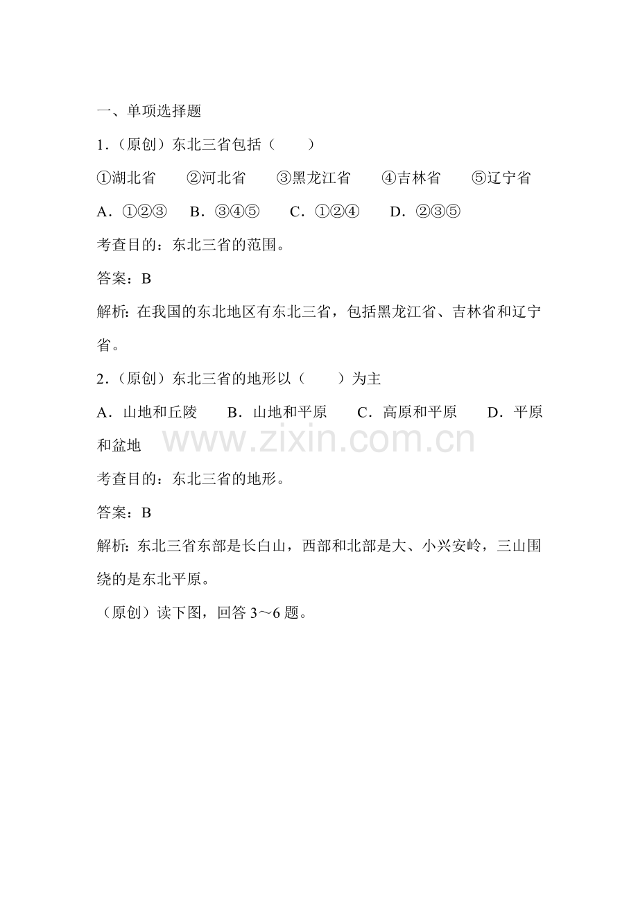 东北三省同步检测试题.doc_第1页