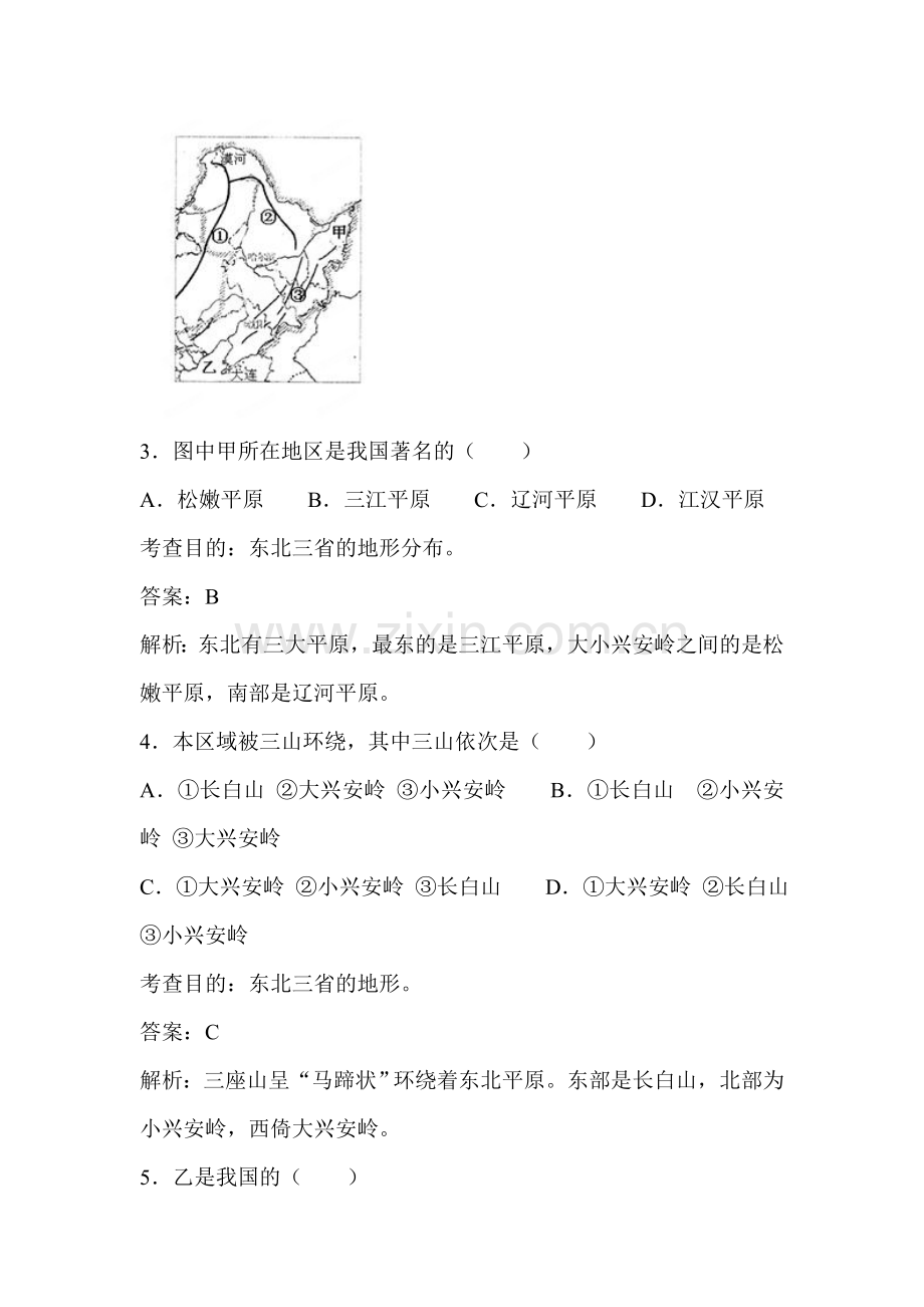 东北三省同步检测试题.doc_第2页