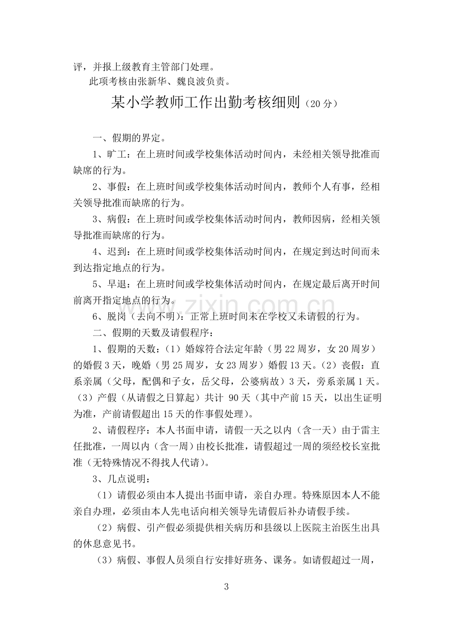 某小学教师考核办法..doc_第3页