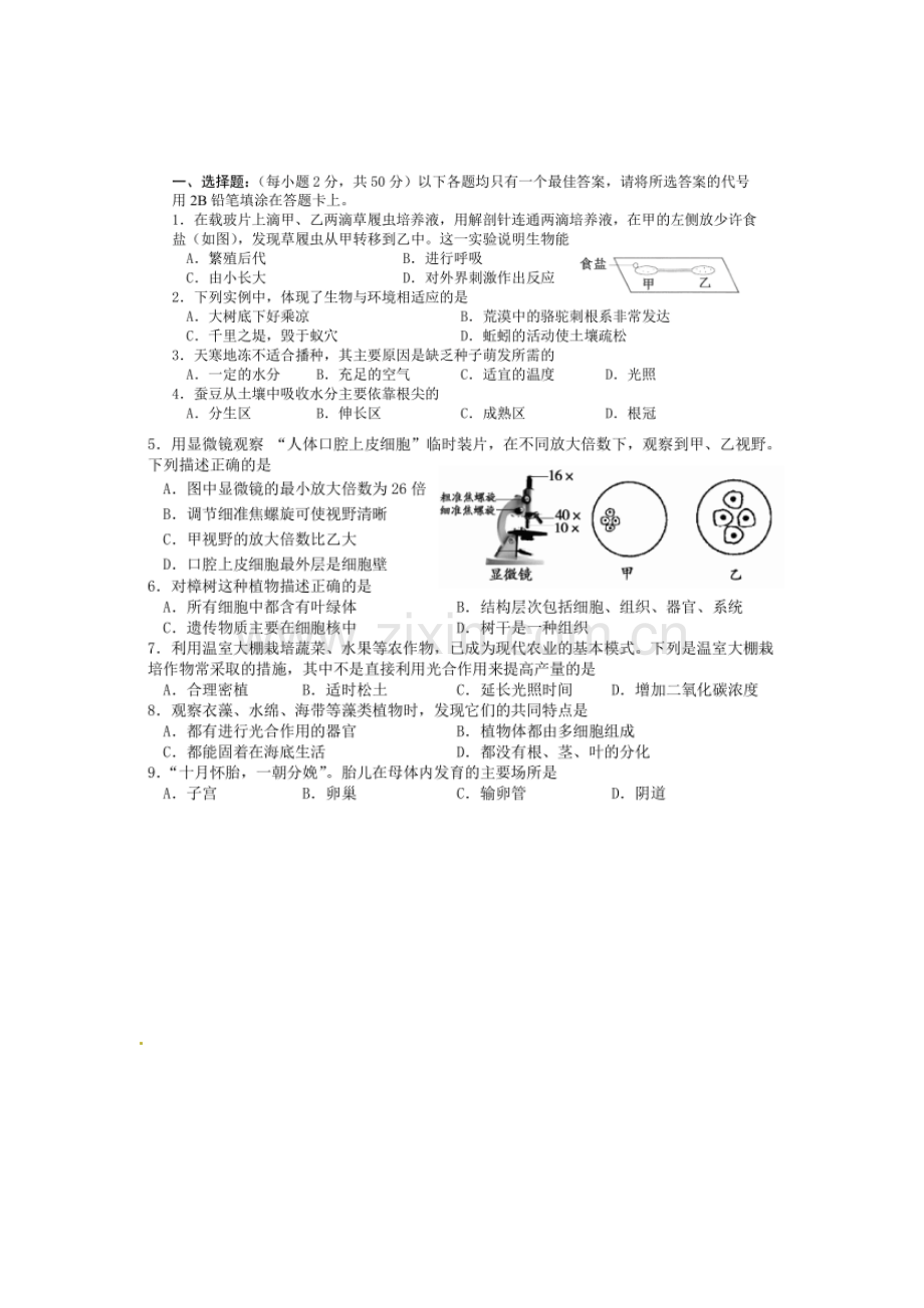 湖南省湘潭市2016年中考生物试题.doc_第1页