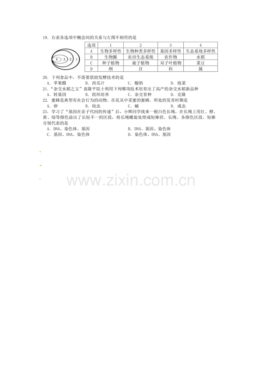 湖南省湘潭市2016年中考生物试题.doc_第3页