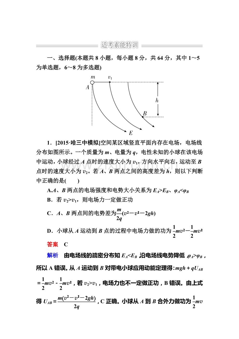 2017届高考物理第二轮复习训练13.doc_第1页