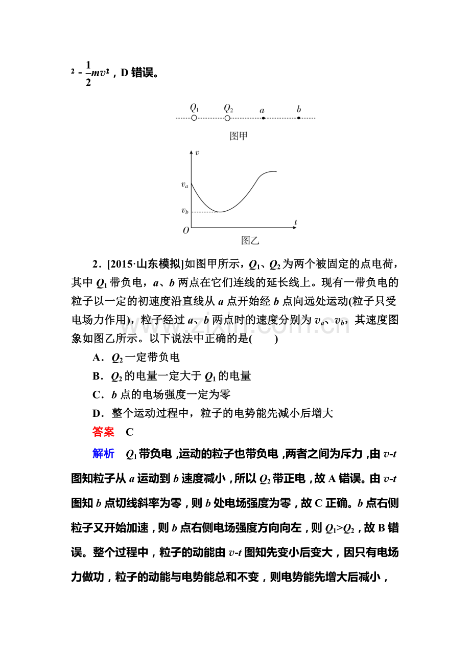 2017届高考物理第二轮复习训练13.doc_第2页