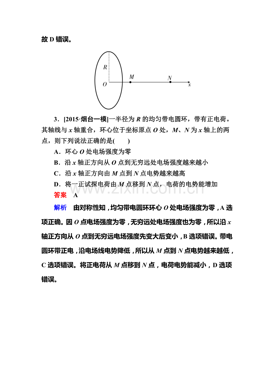 2017届高考物理第二轮复习训练13.doc_第3页