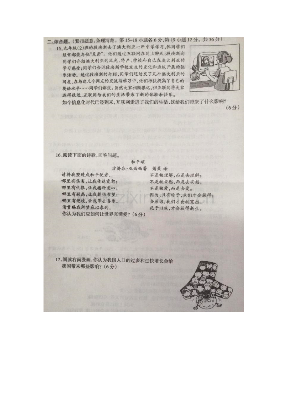 江西省萍乡市2016届九年级政治上册期中试题.doc_第3页