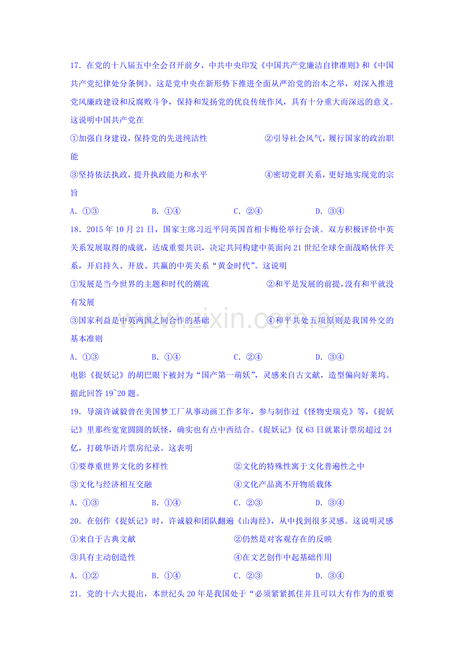 河北省保定市2016届高三政治上册期末试题.doc_第2页