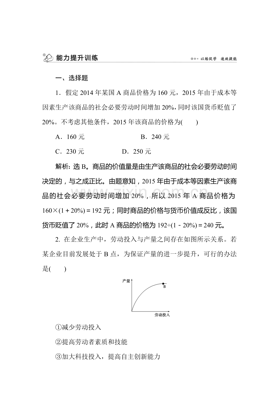 高三政治考点专题强化训练13.doc_第1页