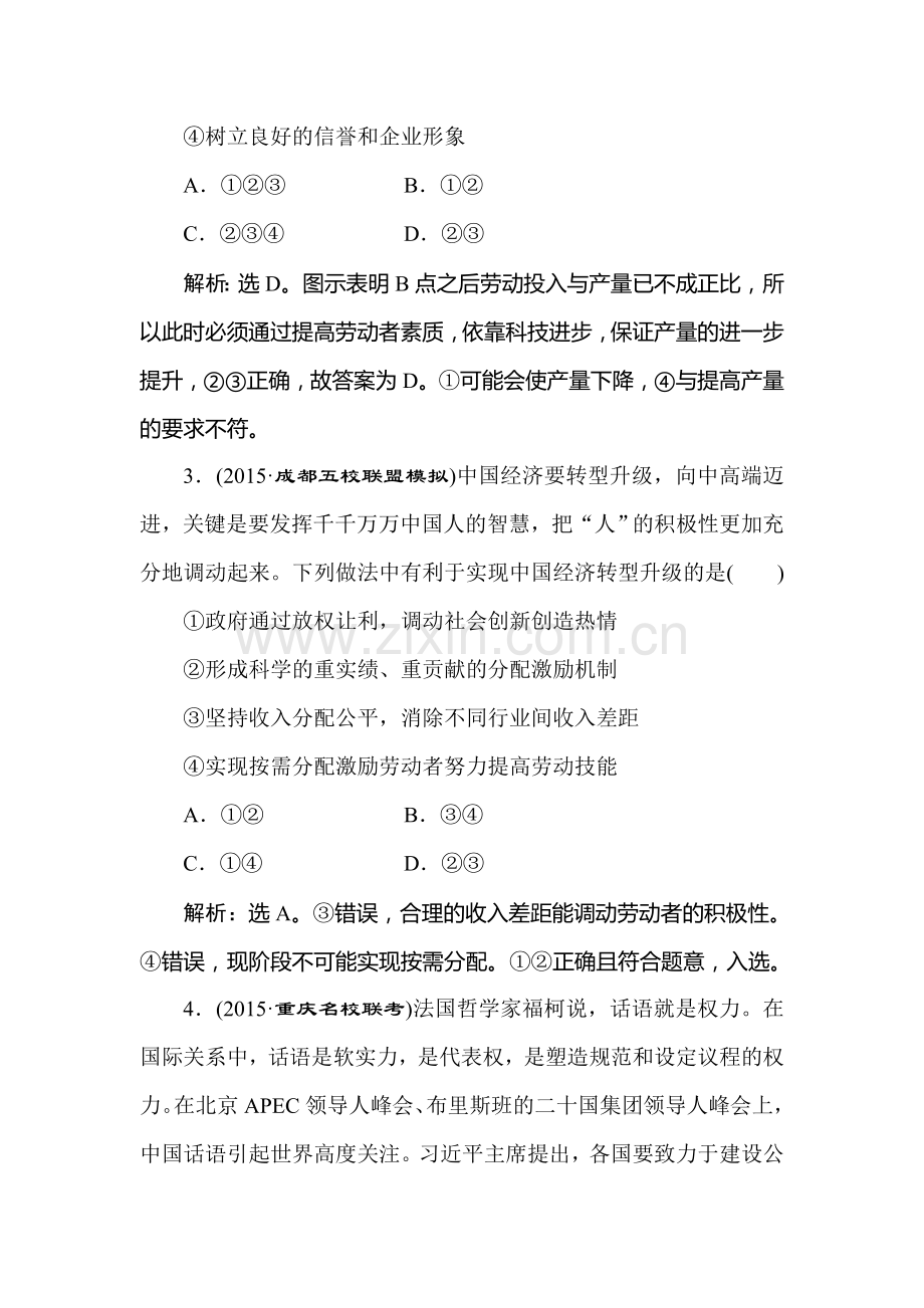 高三政治考点专题强化训练13.doc_第2页