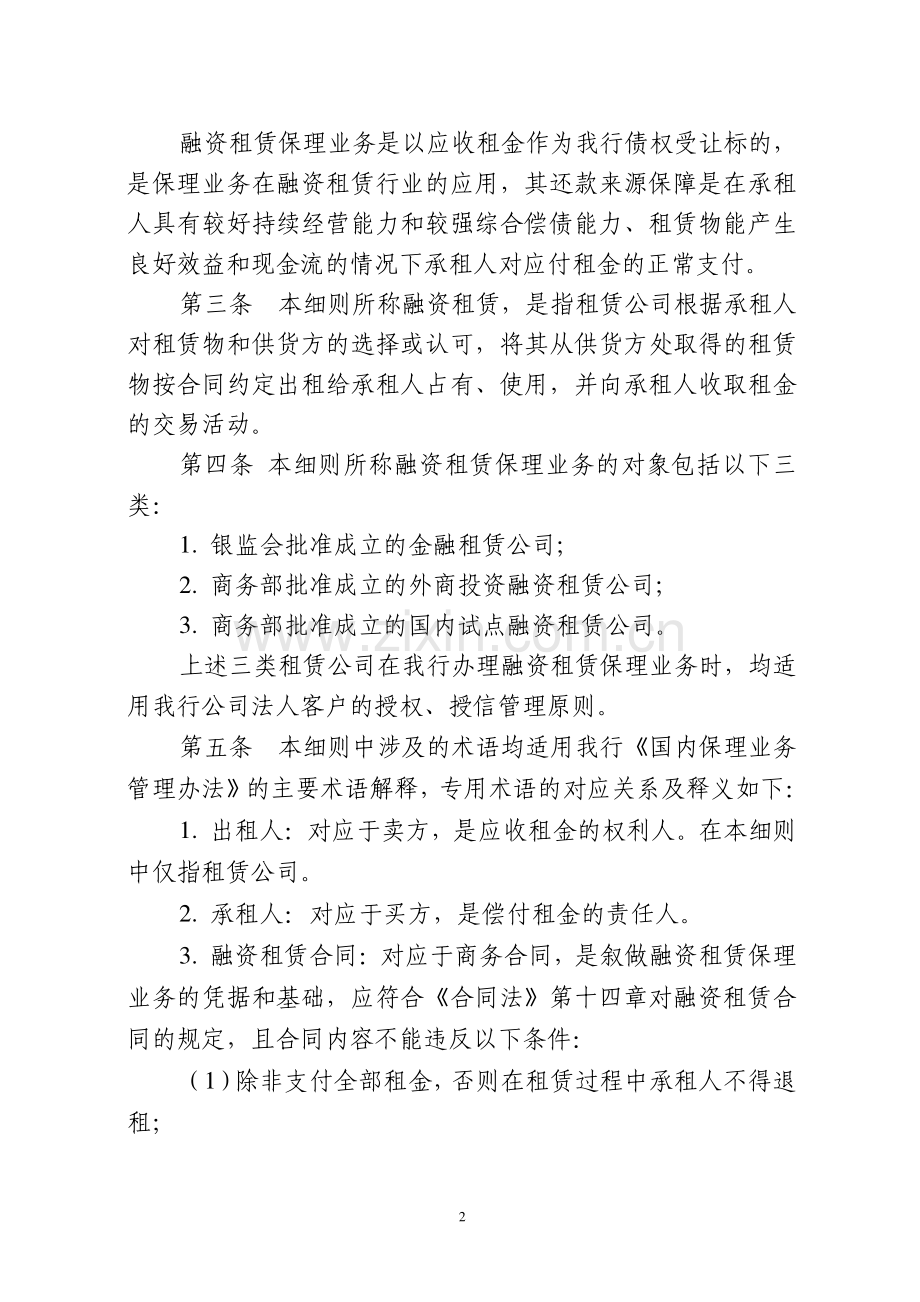 平安银行融资租赁保理业务实施细则.doc_第2页