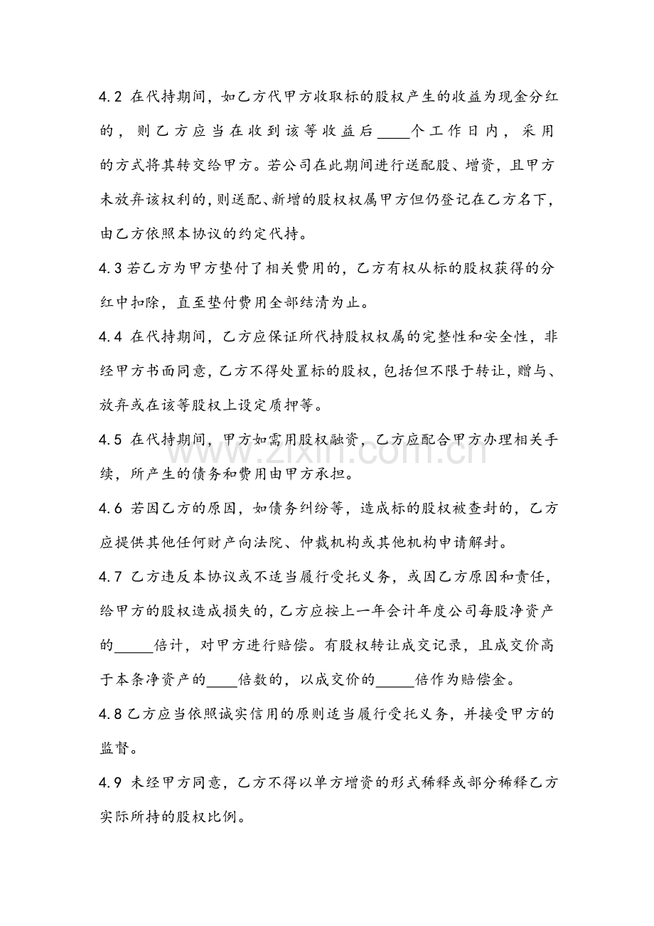 代持股协议书(内部隐名股东).doc_第3页