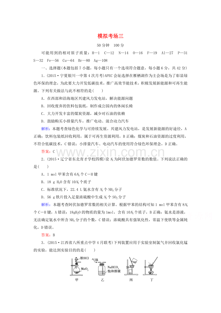 2016届高考化学第二轮复习与增分策略检测3.doc_第1页