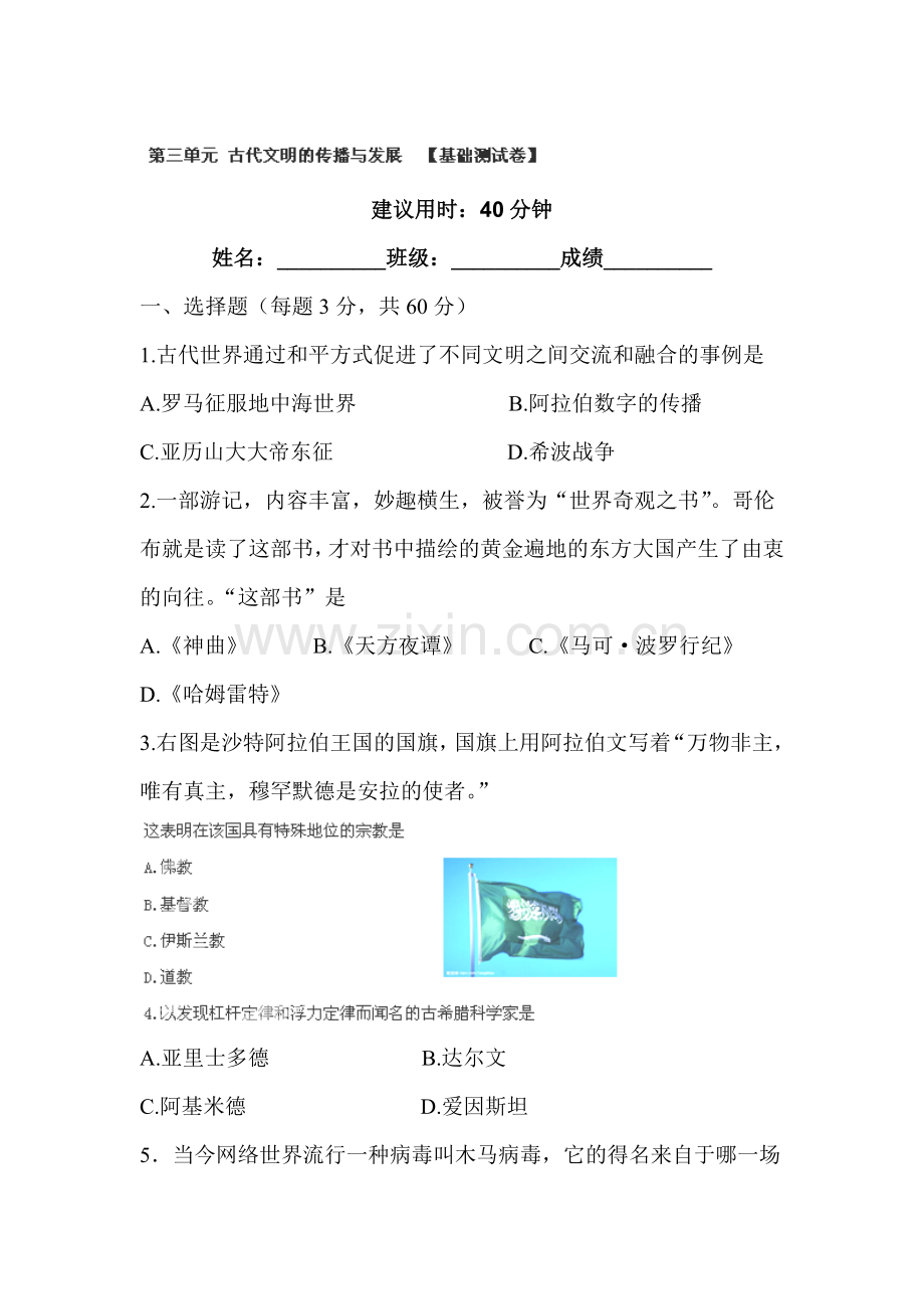 九年级历史上学期单元同步双基双测试题21.doc_第1页