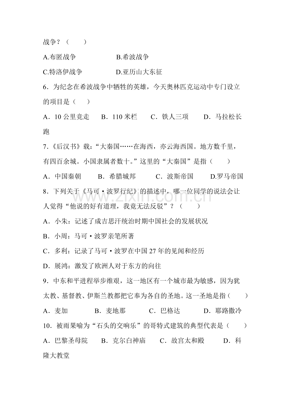 九年级历史上学期单元同步双基双测试题21.doc_第2页