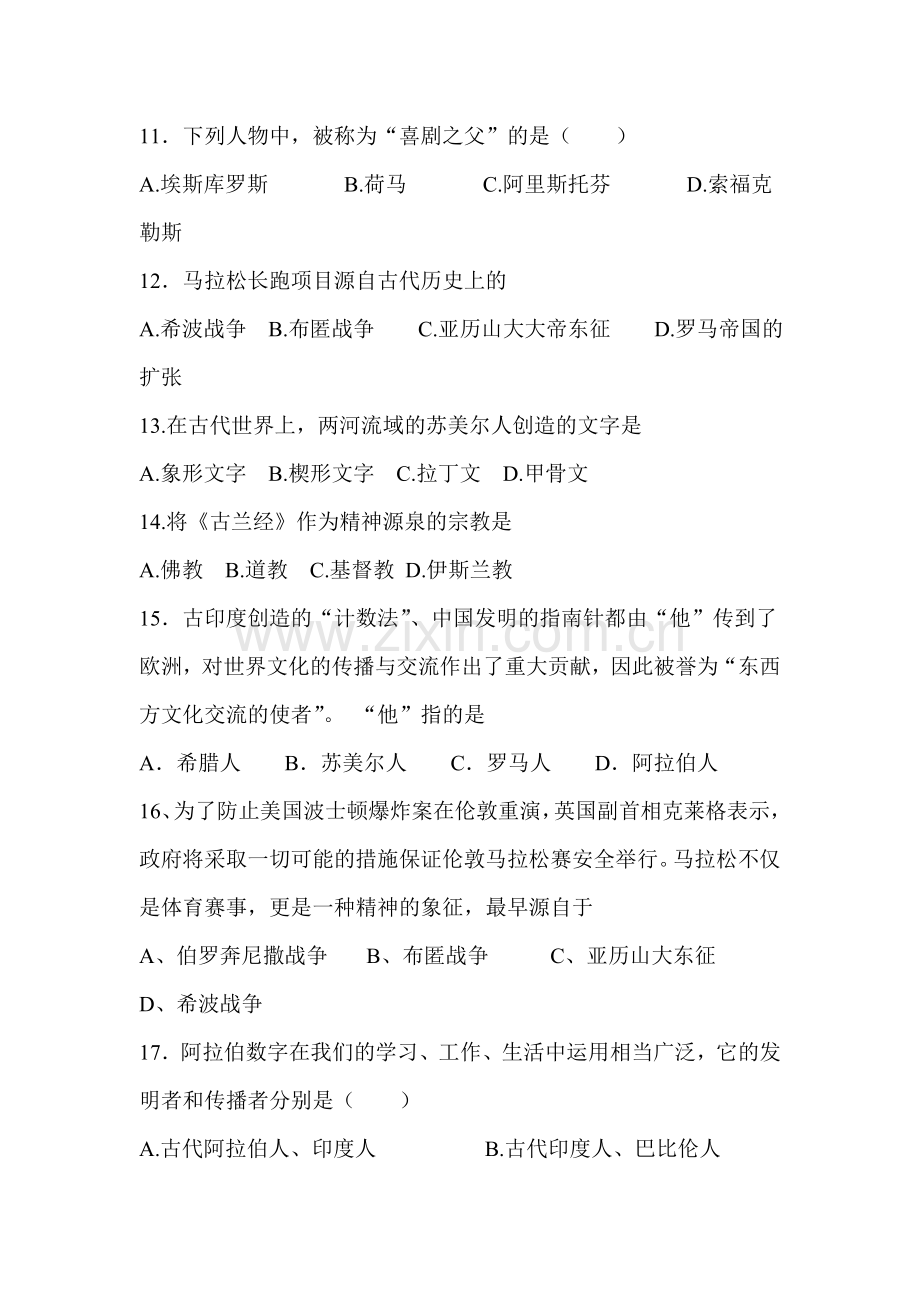 九年级历史上学期单元同步双基双测试题21.doc_第3页