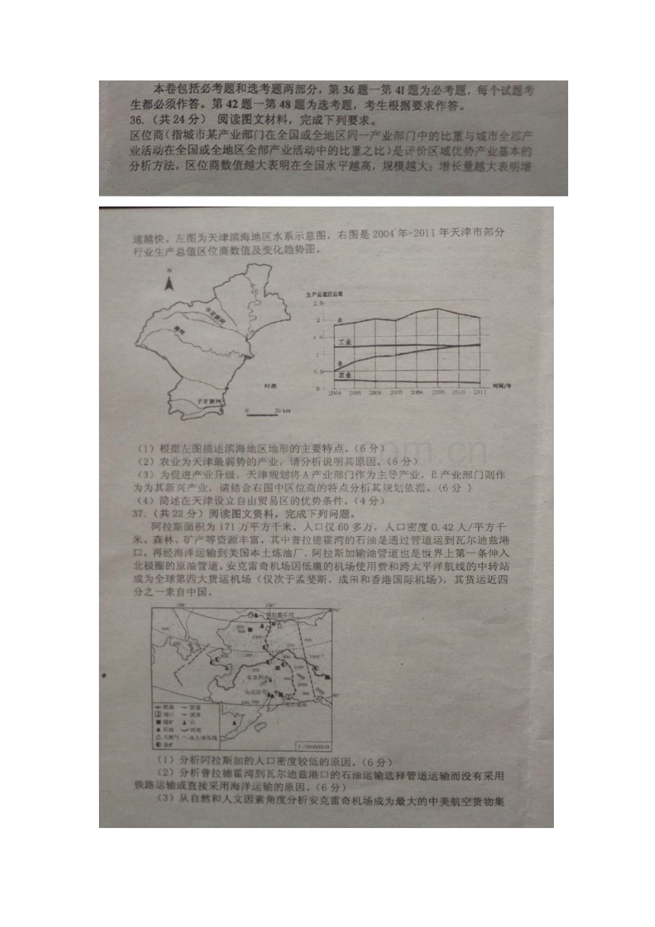 吉林省镇赉县2016届高三地理下册第二次模拟考试题.doc_第3页