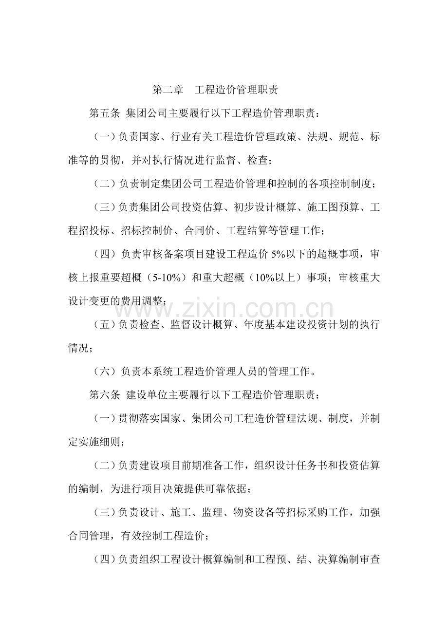 集团公司建设工程造价管理办法.doc_第2页