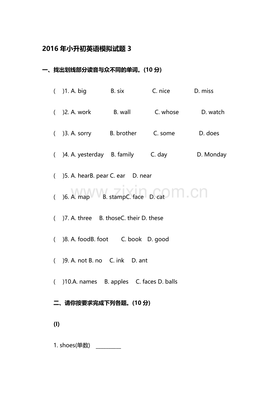 六年级英语下册升中模拟试题6.doc_第1页