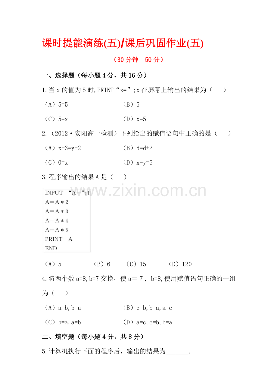 2015-2016学年高一数学下册知识点基础达标训练6.doc_第1页