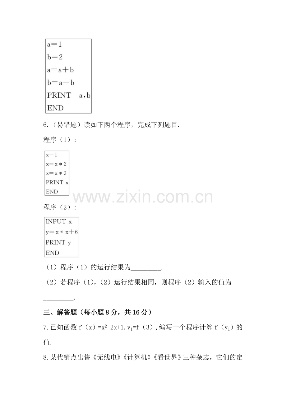 2015-2016学年高一数学下册知识点基础达标训练6.doc_第2页