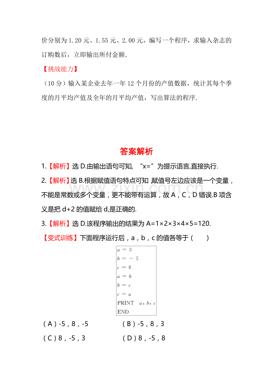 2015-2016学年高一数学下册知识点基础达标训练6.doc_第3页