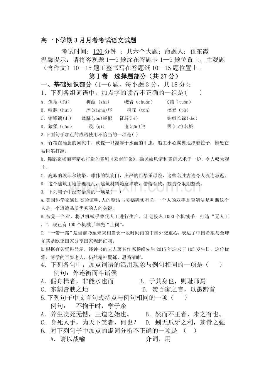 河北省定兴2015-2016学年高一语文下册3月月考试卷.doc_第1页